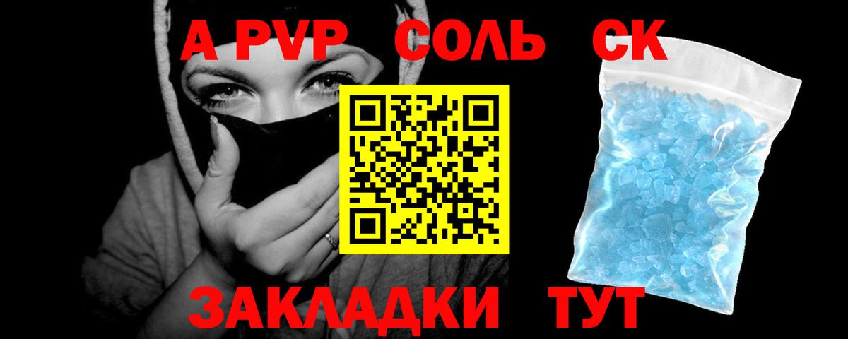 A-PVP СК  A PVP мука  APVP  Северобайкальск  Вход с VPN  A-PVP кристаллы 