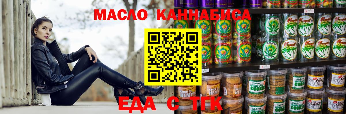 Северобайкальск  Cannafood марихуана  Вход с VPN 