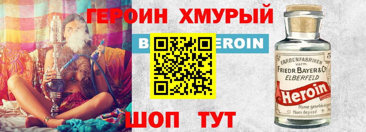 ГЕРОИН афганец Северобайкальск
