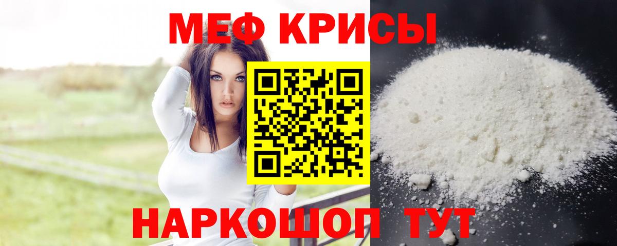 МЯУ-МЯУ  МЯУ-МЯУ мука  Вход с VPN  хочу   Меф VHQ  Северобайкальск 