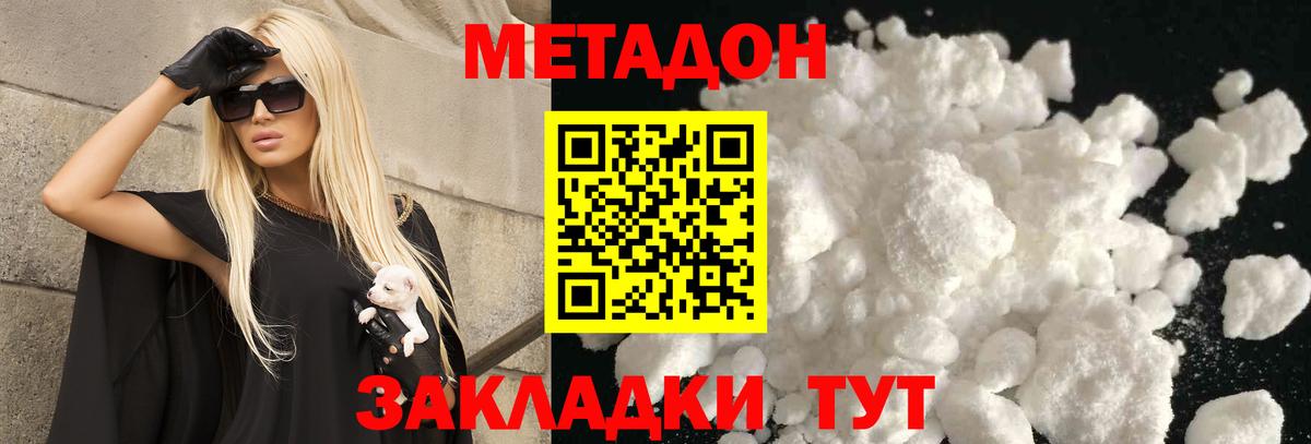 Северобайкальск  Метадон VHQ  ОМГ ОМГ ССЫЛКА  Вход с VPN  МЕТАДОН VHQ 