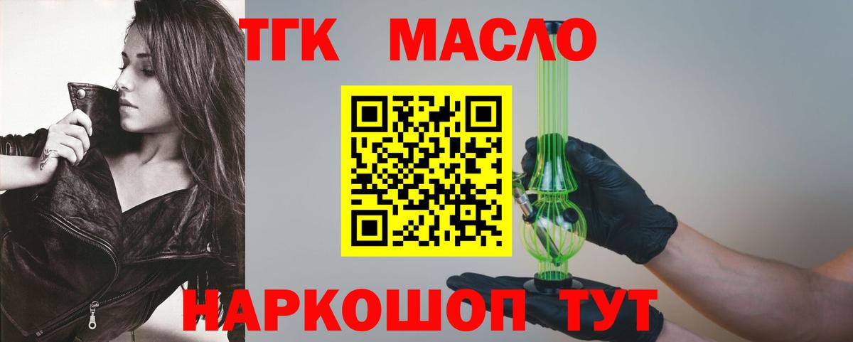 Дистиллят ТГК жижа  Дистиллят ТГК концентрат  где продают наркотики  Северобайкальск  Вход с VPN 